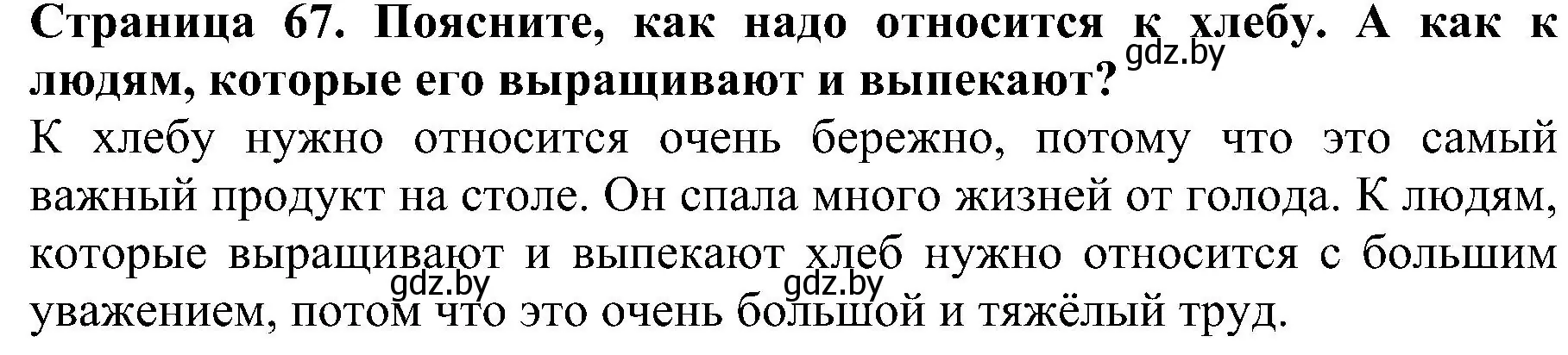 Решение номер 6 (страница 67) гдз по человек и миру 2 класс Трафимова, Трафимов, учебник