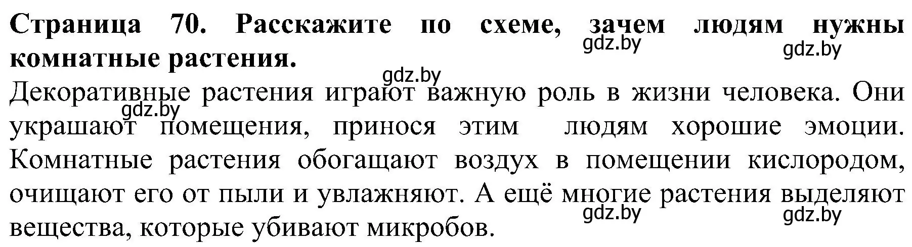 Решение номер 3 (страница 70) гдз по человек и миру 2 класс Трафимова, Трафимов, учебник