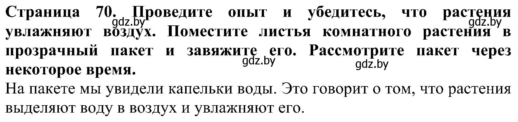 Решение номер 4 (страница 70) гдз по человек и миру 2 класс Трафимова, Трафимов, учебник