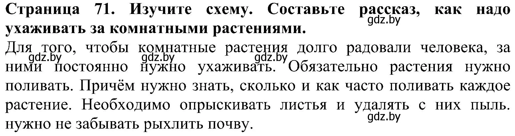 Решение номер 6 (страница 71) гдз по человек и миру 2 класс Трафимова, Трафимов, учебник