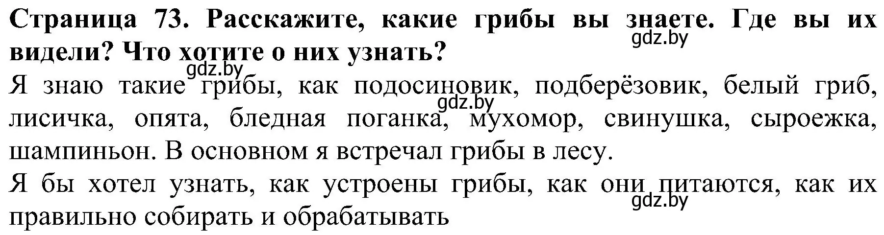 Решение номер 1 (страница 73) гдз по человек и миру 2 класс Трафимова, Трафимов, учебник