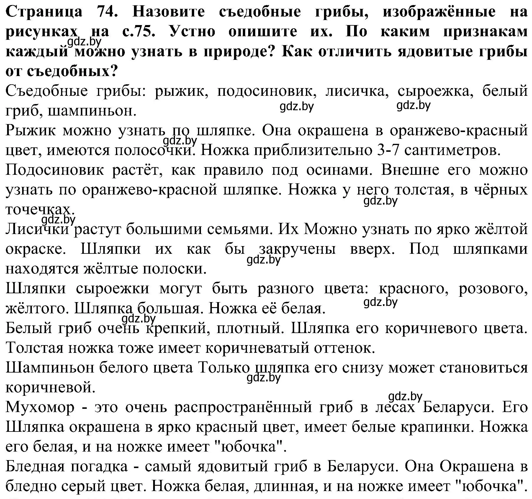 Решение номер 3 (страница 74) гдз по человек и миру 2 класс Трафимова, Трафимов, учебник