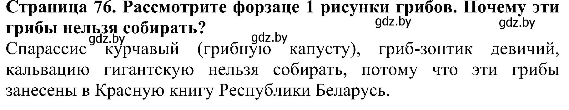 Решение номер 5 (страница 76) гдз по человек и миру 2 класс Трафимова, Трафимов, учебник