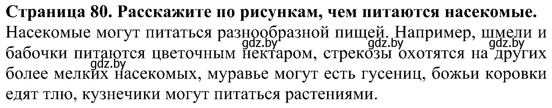 Решение номер 5 (страница 80) гдз по человек и миру 2 класс Трафимова, Трафимов, учебник