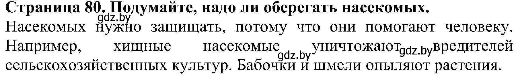 Решение номер 6 (страница 80) гдз по человек и миру 2 класс Трафимова, Трафимов, учебник