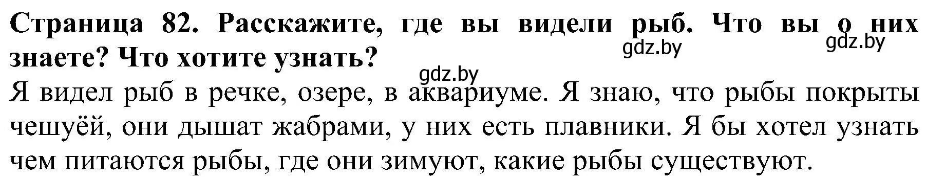 Решение номер 1 (страница 82) гдз по человек и миру 2 класс Трафимова, Трафимов, учебник