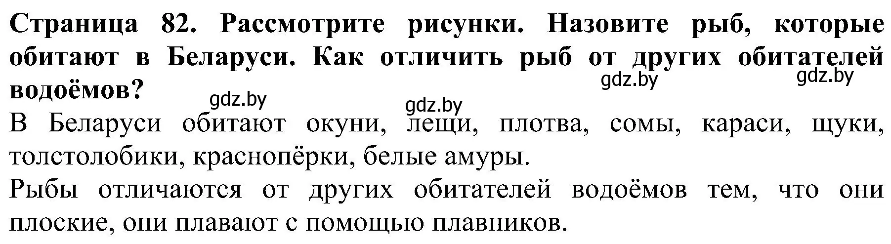 Решение номер 2 (страница 82) гдз по человек и миру 2 класс Трафимова, Трафимов, учебник