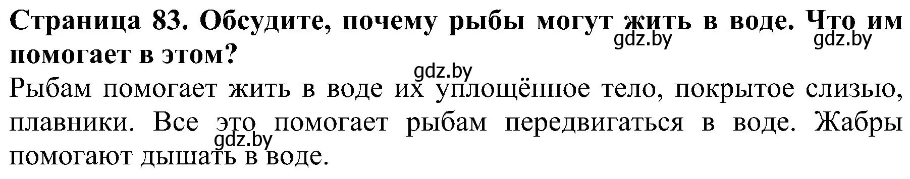 Решение номер 3 (страница 83) гдз по человек и миру 2 класс Трафимова, Трафимов, учебник