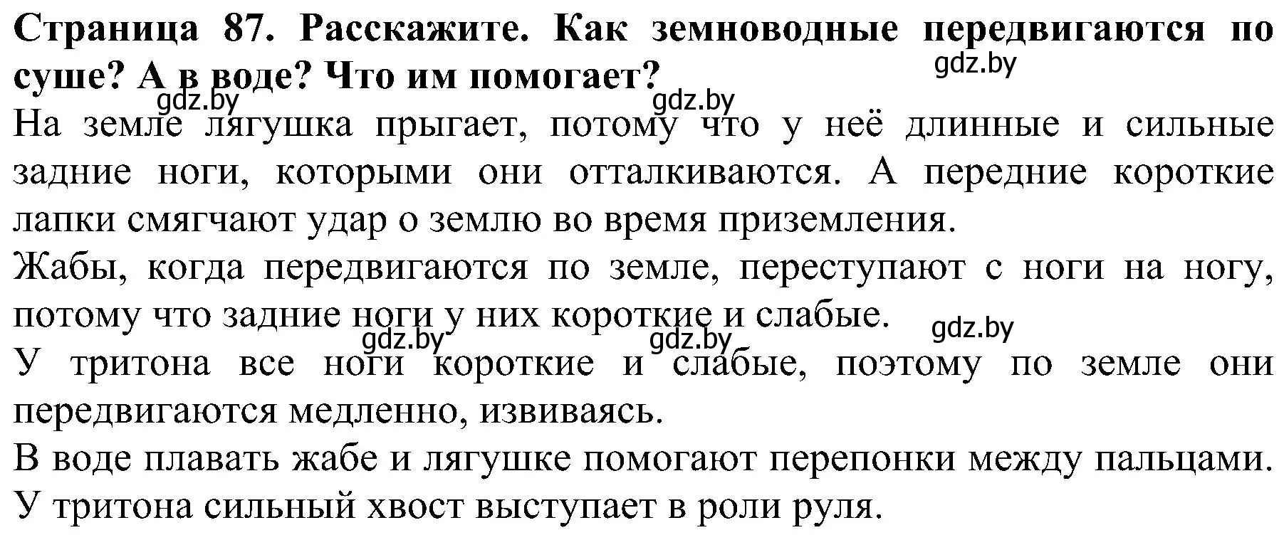 Решение номер 3 (страница 87) гдз по человек и миру 2 класс Трафимова, Трафимов, учебник