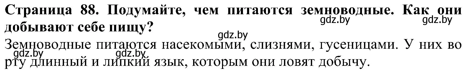 Решение номер 4 (страница 88) гдз по человек и миру 2 класс Трафимова, Трафимов, учебник