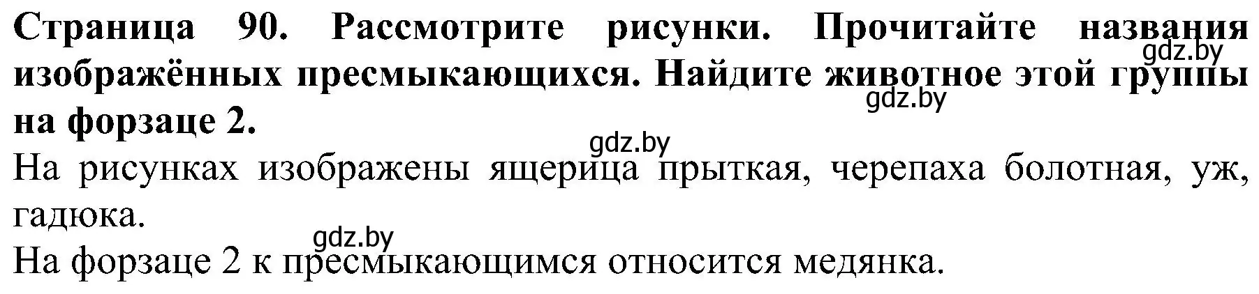 Решение номер 2 (страница 90) гдз по человек и миру 2 класс Трафимова, Трафимов, учебник