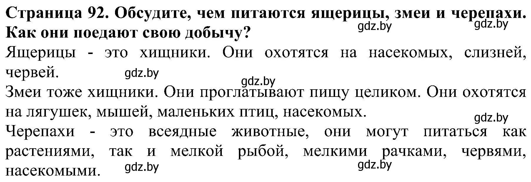 Решение номер 4 (страница 92) гдз по человек и миру 2 класс Трафимова, Трафимов, учебник