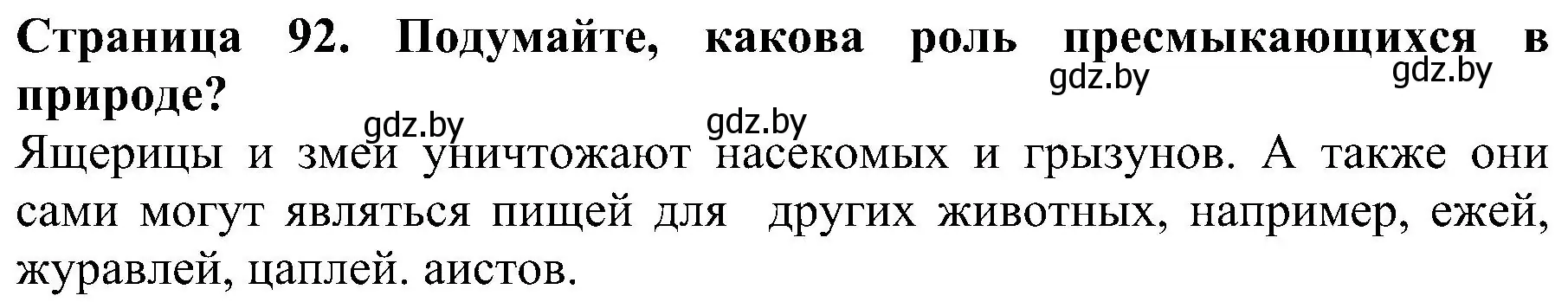 Решение номер 5 (страница 92) гдз по человек и миру 2 класс Трафимова, Трафимов, учебник