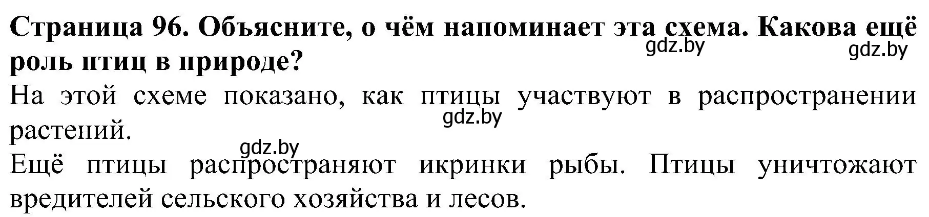 Решение номер 3 (страница 96) гдз по человек и миру 2 класс Трафимова, Трафимов, учебник