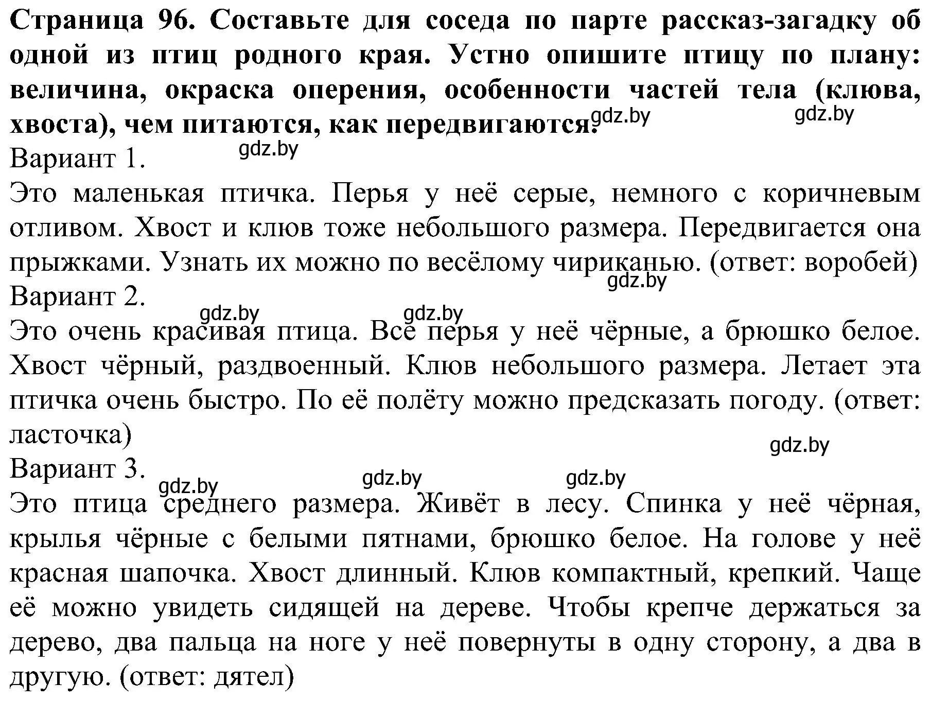 Решение номер 4 (страница 96) гдз по человек и миру 2 класс Трафимова, Трафимов, учебник