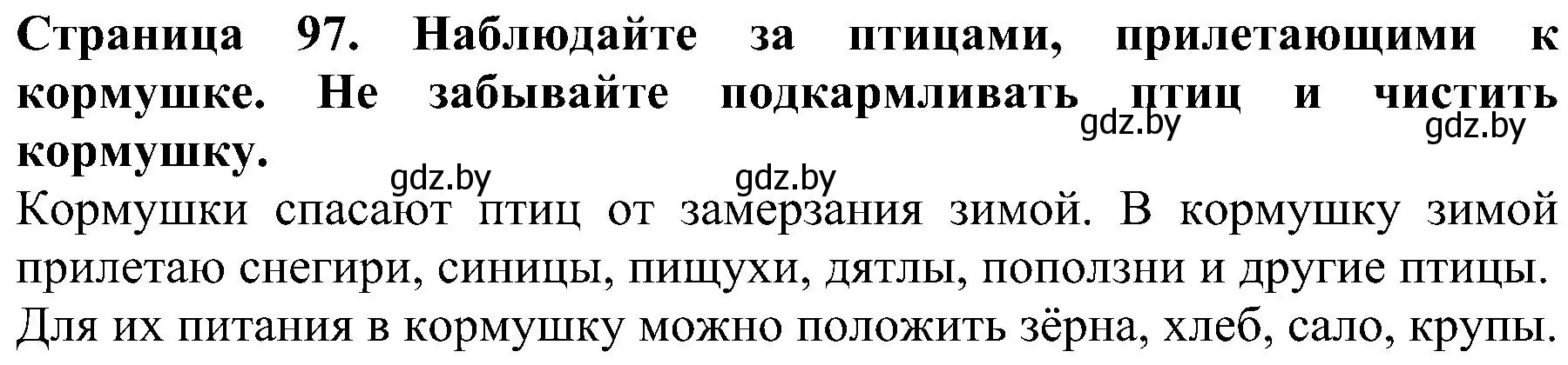 Решение номер 5 (страница 97) гдз по человек и миру 2 класс Трафимова, Трафимов, учебник