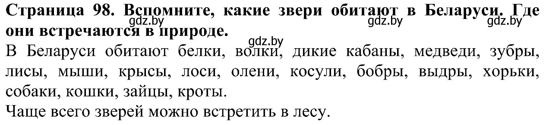 Решение номер 1 (страница 98) гдз по человек и миру 2 класс Трафимова, Трафимов, учебник