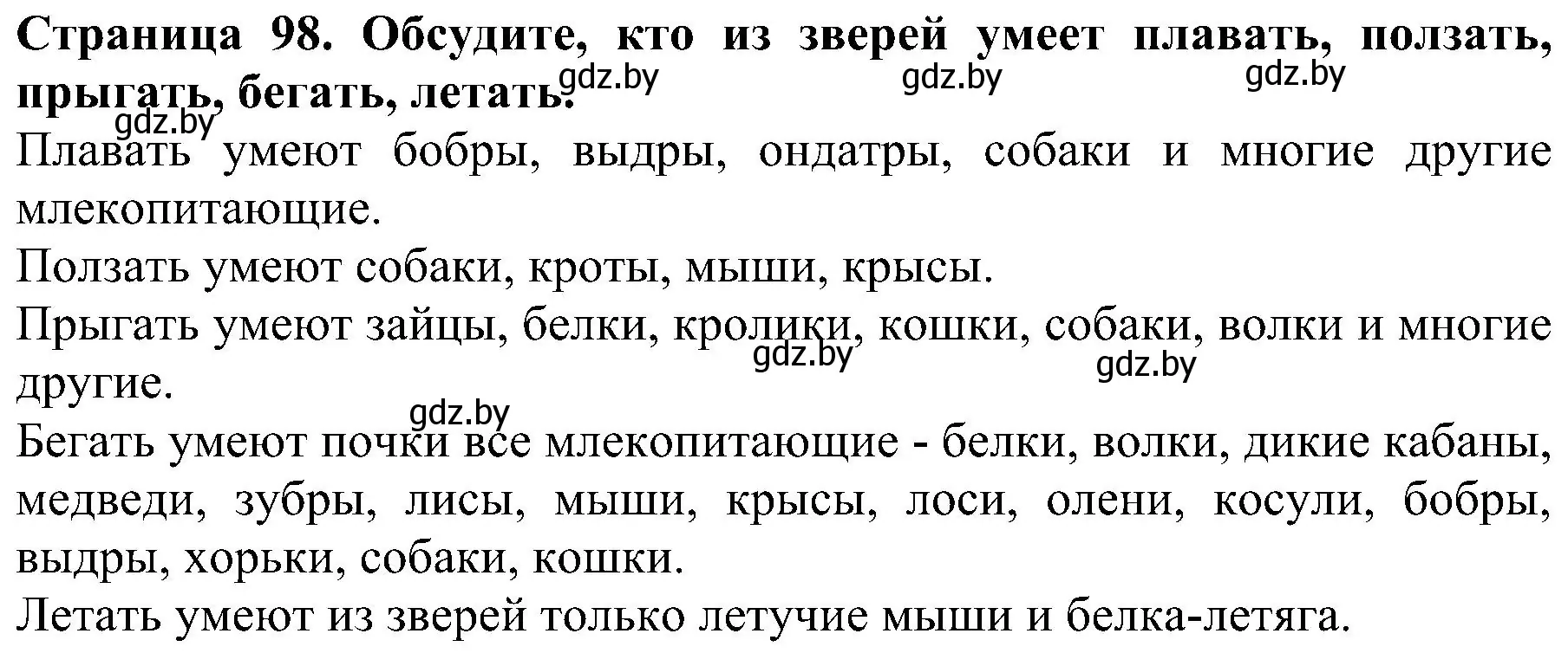 Решение номер 2 (страница 98) гдз по человек и миру 2 класс Трафимова, Трафимов, учебник