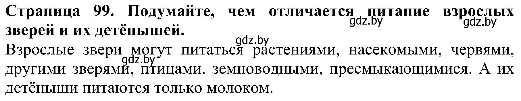 Решение номер 4 (страница 99) гдз по человек и миру 2 класс Трафимова, Трафимов, учебник