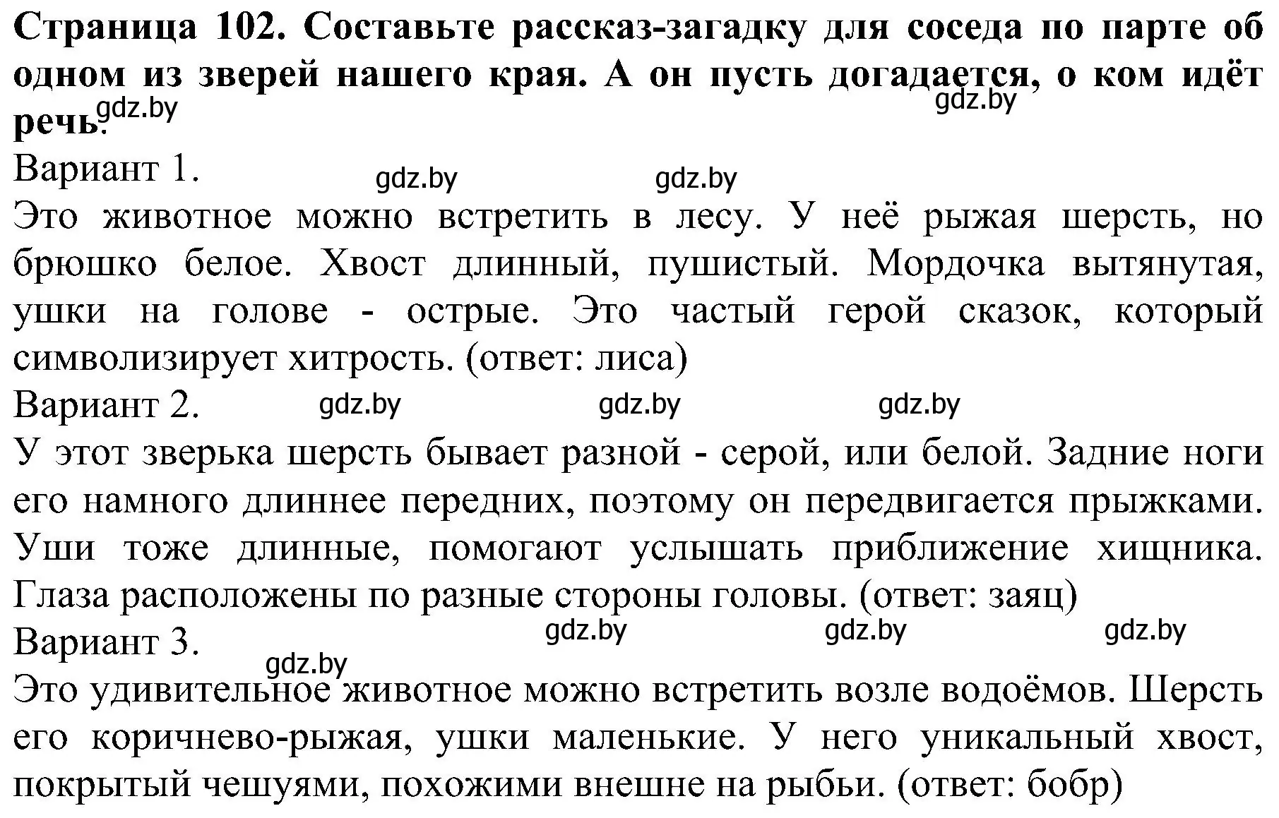 Решение номер 7 (страница 102) гдз по человек и миру 2 класс Трафимова, Трафимов, учебник