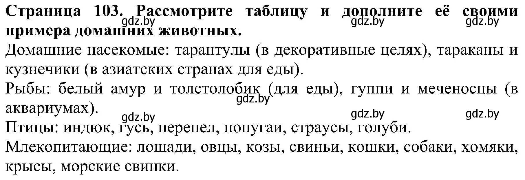 Решение номер 2 (страница 103) гдз по человек и миру 2 класс Трафимова, Трафимов, учебник