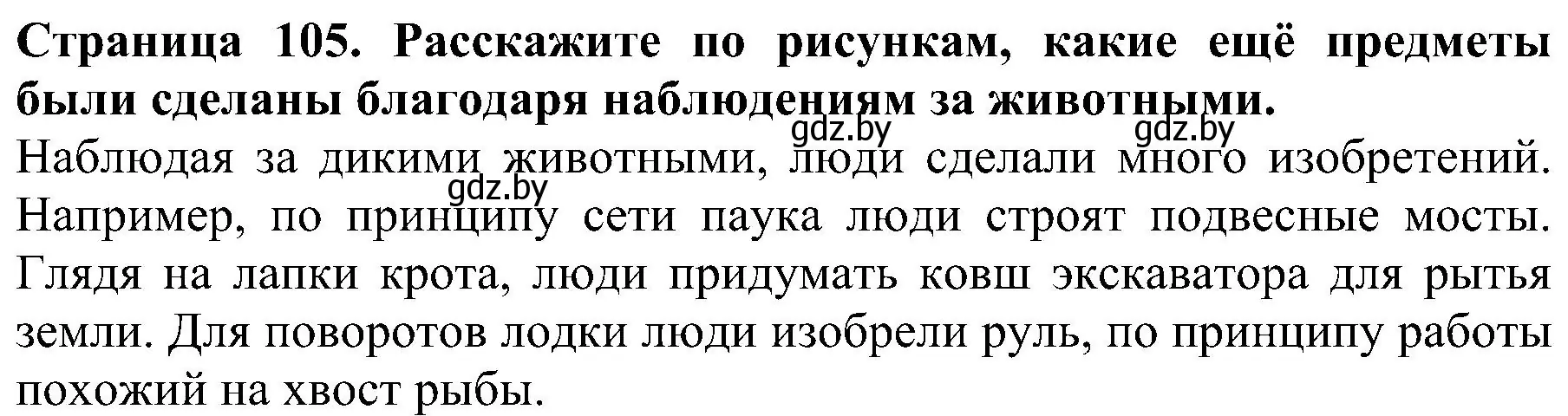 Решение номер 5 (страница 105) гдз по человек и миру 2 класс Трафимова, Трафимов, учебник