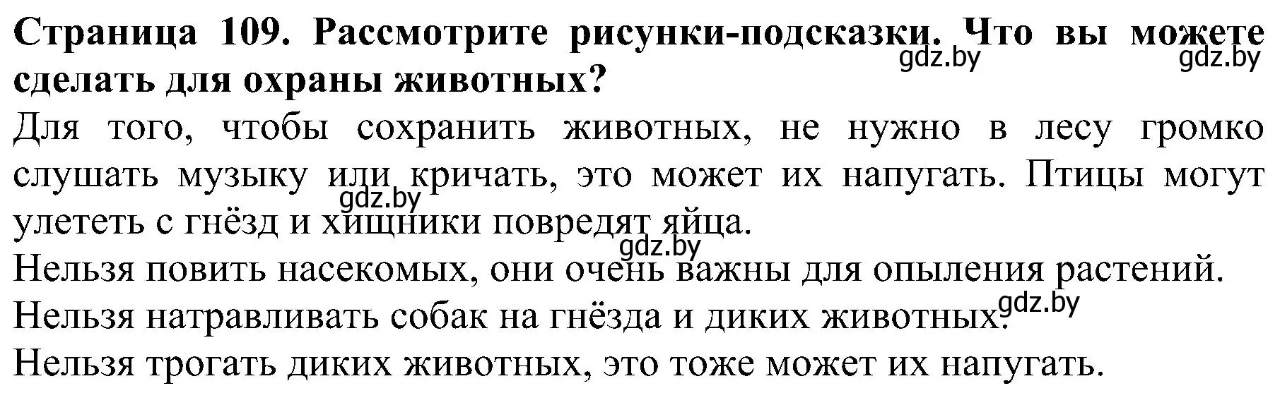 Решение номер 5 (страница 109) гдз по человек и миру 2 класс Трафимова, Трафимов, учебник