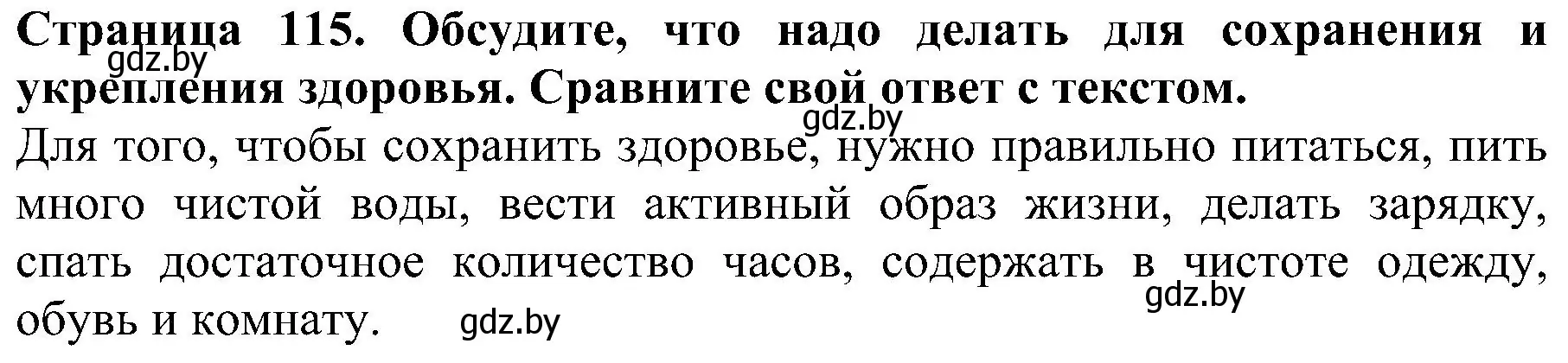 Решение номер 2 (страница 115) гдз по человек и миру 2 класс Трафимова, Трафимов, учебник