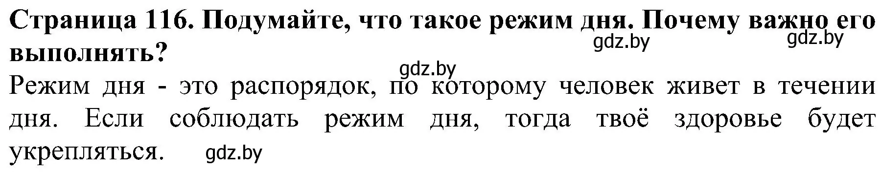 Решение номер 3 (страница 116) гдз по человек и миру 2 класс Трафимова, Трафимов, учебник