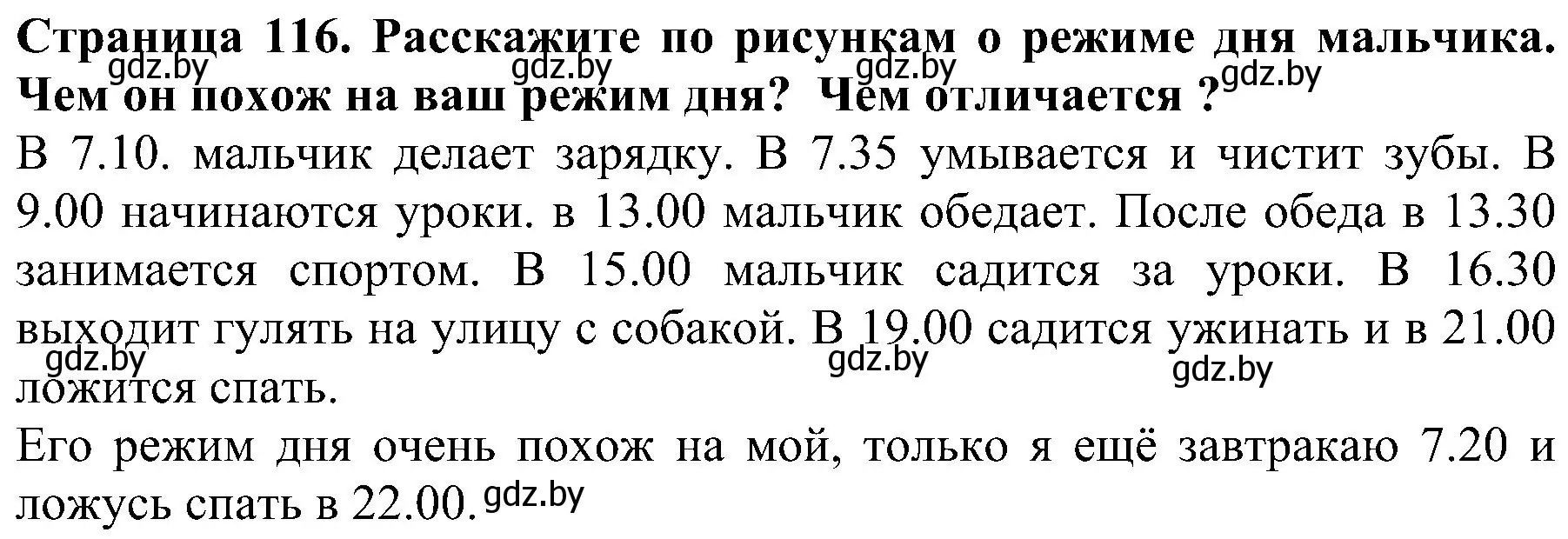 Решение номер 4 (страница 116) гдз по человек и миру 2 класс Трафимова, Трафимов, учебник