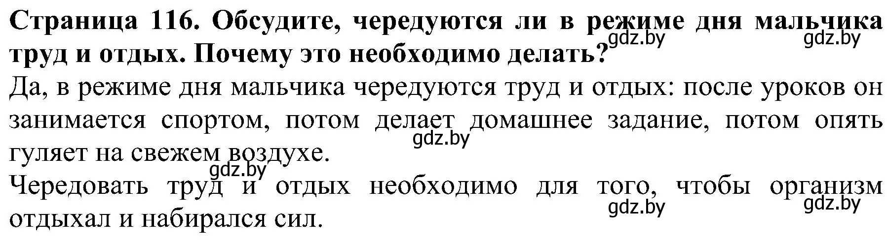 Решение номер 5 (страница 116) гдз по человек и миру 2 класс Трафимова, Трафимов, учебник