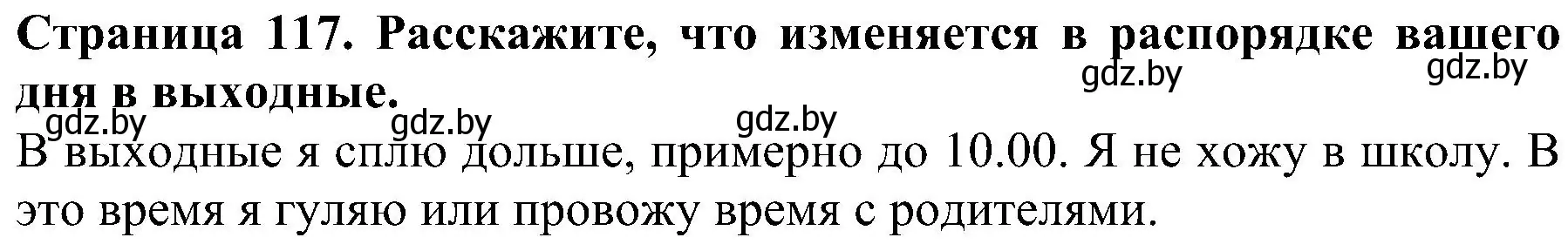 Решение номер 6 (страница 117) гдз по человек и миру 2 класс Трафимова, Трафимов, учебник