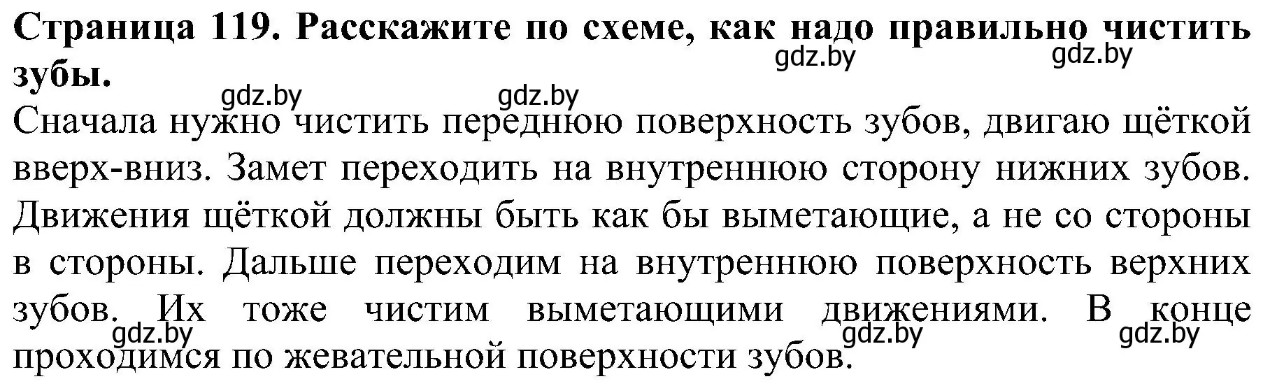 Решение номер 2 (страница 119) гдз по человек и миру 2 класс Трафимова, Трафимов, учебник