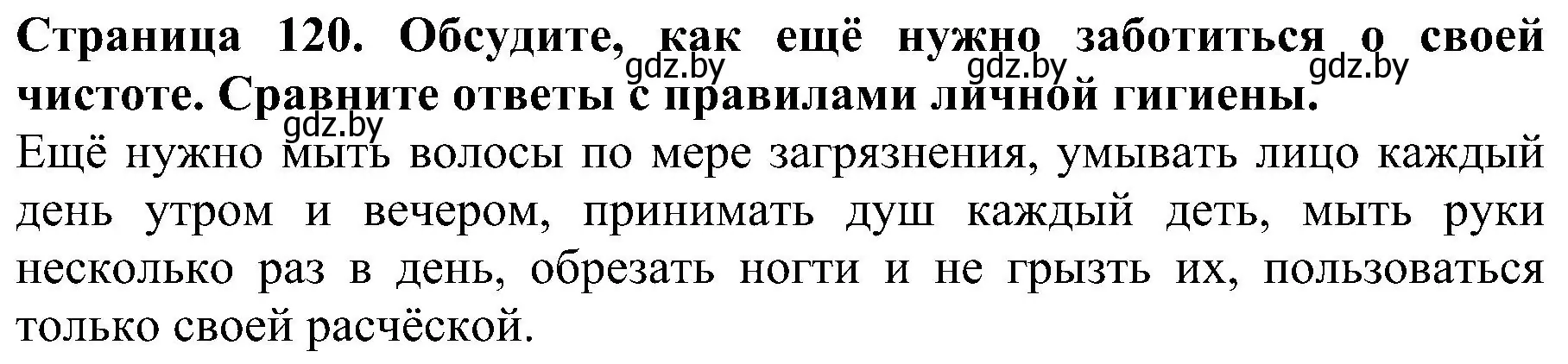 Решение номер 3 (страница 120) гдз по человек и миру 2 класс Трафимова, Трафимов, учебник