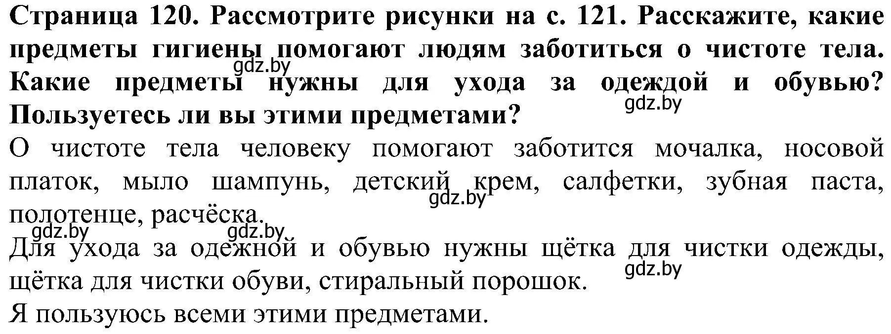 Решение номер 4 (страница 120) гдз по человек и миру 2 класс Трафимова, Трафимов, учебник