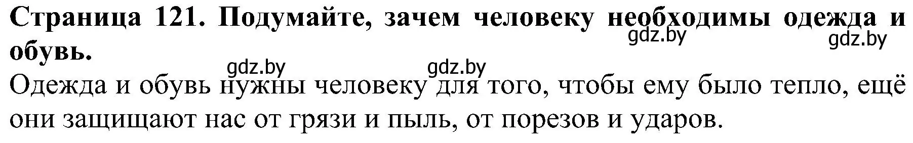 Решение номер 5 (страница 121) гдз по человек и миру 2 класс Трафимова, Трафимов, учебник