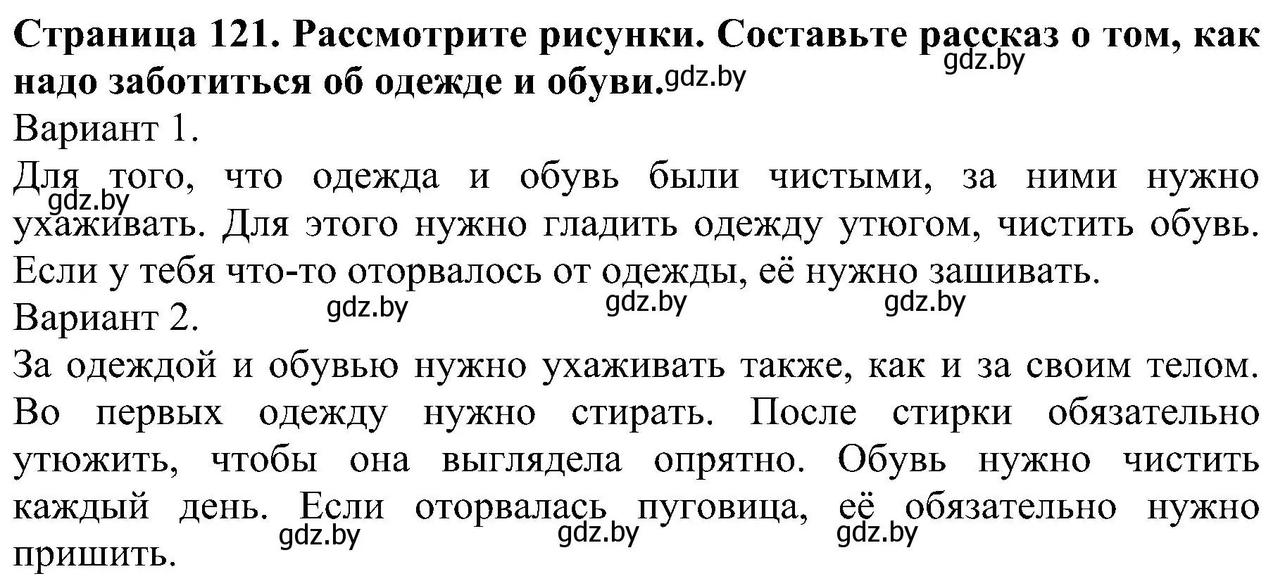 Решение номер 6 (страница 121) гдз по человек и миру 2 класс Трафимова, Трафимов, учебник