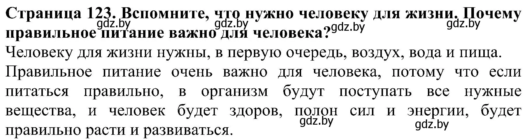 Решение номер 1 (страница 123) гдз по человек и миру 2 класс Трафимова, Трафимов, учебник