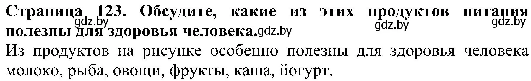 Решение номер 2 (страница 123) гдз по человек и миру 2 класс Трафимова, Трафимов, учебник