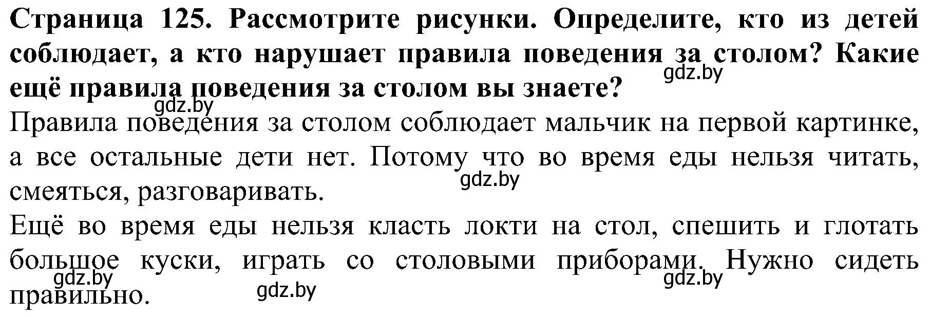 Решение номер 4 (страница 125) гдз по человек и миру 2 класс Трафимова, Трафимов, учебник