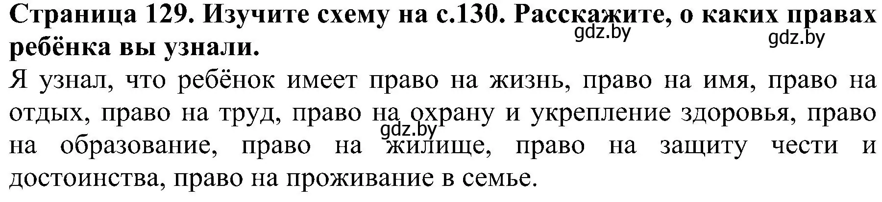 Решение номер 2 (страница 129) гдз по человек и миру 2 класс Трафимова, Трафимов, учебник