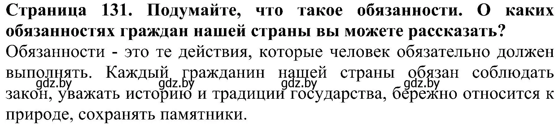 Решение номер 4 (страница 131) гдз по человек и миру 2 класс Трафимова, Трафимов, учебник