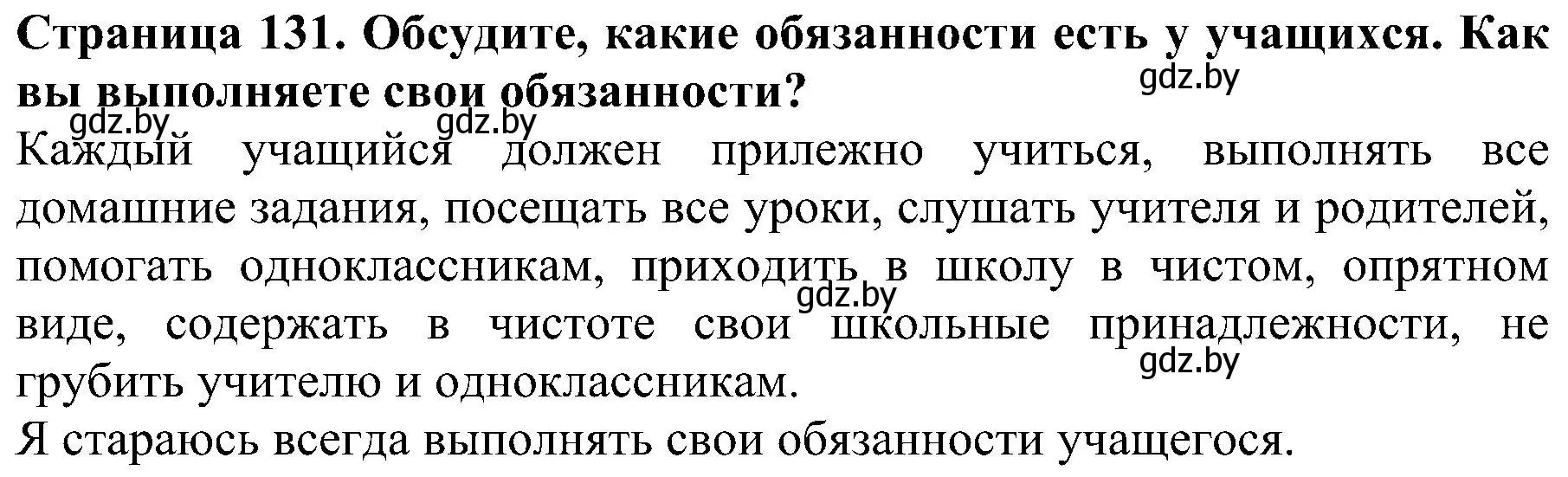 Решение номер 5 (страница 131) гдз по человек и миру 2 класс Трафимова, Трафимов, учебник