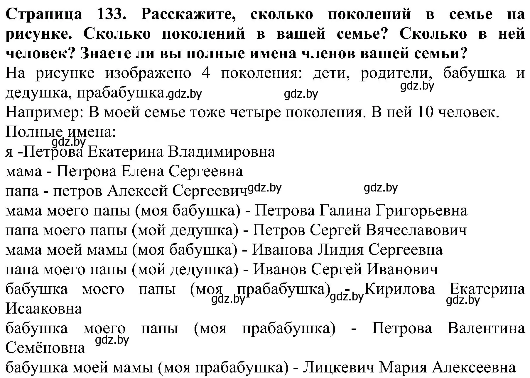 Решение номер 2 (страница 133) гдз по человек и миру 2 класс Трафимова, Трафимов, учебник