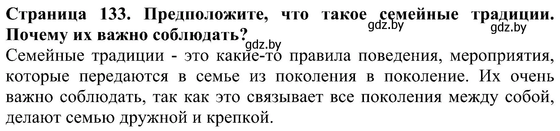 Решение номер 3 (страница 133) гдз по человек и миру 2 класс Трафимова, Трафимов, учебник