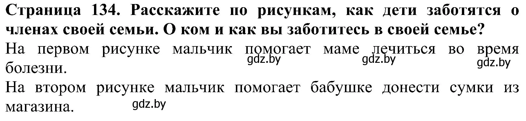 Решение номер 4 (страница 134) гдз по человек и миру 2 класс Трафимова, Трафимов, учебник