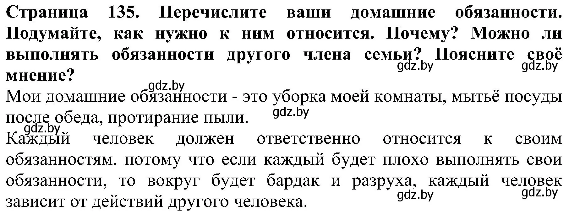 Решение номер 5 (страница 135) гдз по человек и миру 2 класс Трафимова, Трафимов, учебник