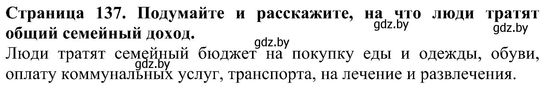 Решение номер 3 (страница 137) гдз по человек и миру 2 класс Трафимова, Трафимов, учебник