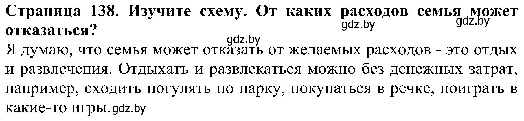 Решение номер 5 (страница 138) гдз по человек и миру 2 класс Трафимова, Трафимов, учебник