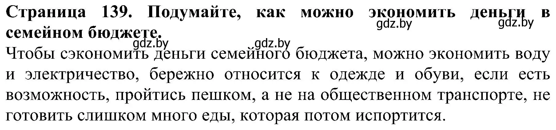 Решение номер 6 (страница 139) гдз по человек и миру 2 класс Трафимова, Трафимов, учебник